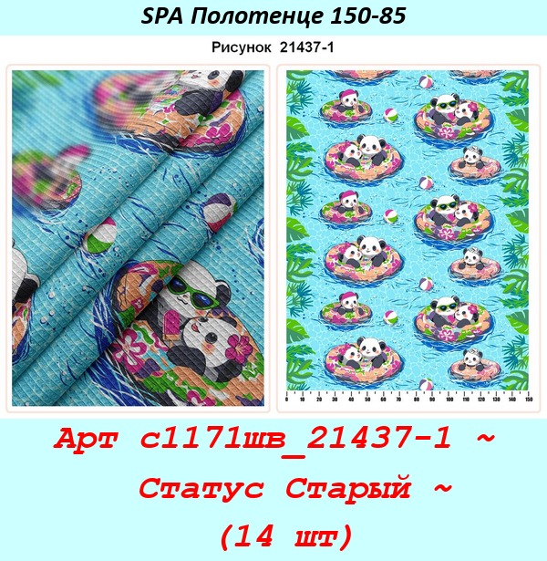 Арт с1171шв_21437-1 ~  Статус Старый ~ (14 шт).jpg